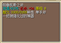 帕鲁凯斯之斧.png