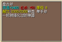 盘古斧.png