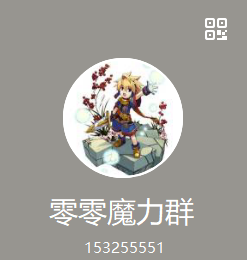 零零群号.png