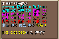 牛鬼的护身符MAX.png