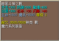 暗黑斗神之靴.png
