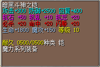 暗黑斗神之铠.png