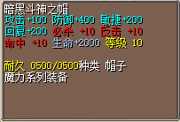 暗黑斗神之帽.png