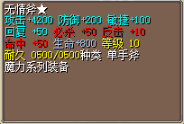 无情斧.png