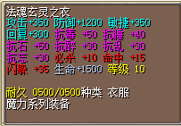 法魂玄灵之衣.png